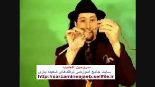 تردستی جالب نی و نخ جادویی