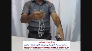 شعبده بازی حرفه ای با طناب