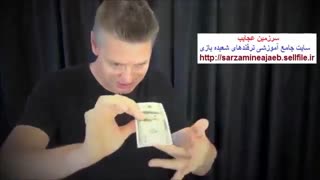 تردستی پرواز واقعی اسکناس