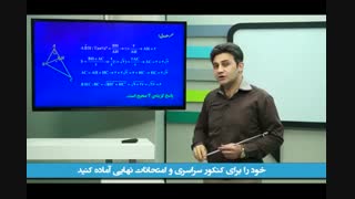 تکنیک تست زنی سوالات کنکور در درس هندسه و ریاضیات گسسته با استاد انصاری