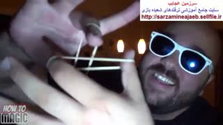 شعبده بازی جالب دو کش