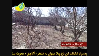 1250 متر باغ ویلا در خوشنام ملارد