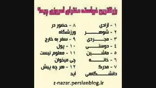 بزرگ‌ترین خواسته شما