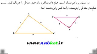 شکل های متشابه