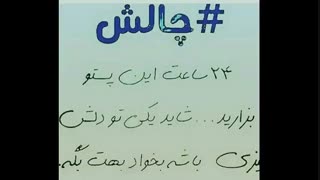 خودتون و خالی کنین!!!حرفای نگفتتون و بهم بگین!!!من طاقت شنیدنشو دارم ^_^ خخخخخ