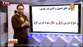 بررسی محتوای تدریس دین و زندگی ونوس با بررسی آیات