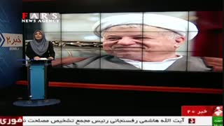 آیت الله رفسنجانی به ملکوت پیوست!