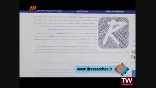 معرفی ایتی ریسرچیز در برنامه بروز