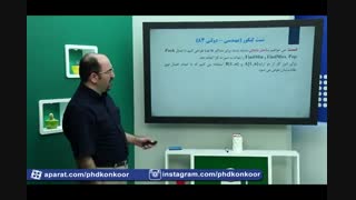فیلم آموزشی ساختمان داده باتدریس استاد شیرافکن