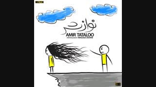 امیر تتلو نوازش