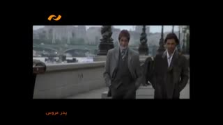 پدر عروس پارت 2