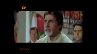 پدر عروس  قسمت  سوم