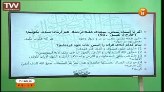 #دکتر_سرکشیک_ زاده مدرس دین و زندگی کنکور  در برنامه کارنامه 20