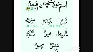 اسم خودت چند حرفیه ؟؟؟