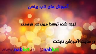 رسم اعداد گنگ روی محور اعداد
