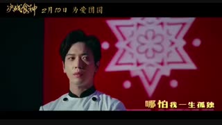 17.01.09 Movie 'Cook Up A Storm' MV