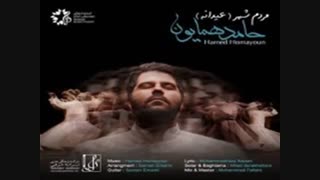 حامد همایون _ مردم شهر