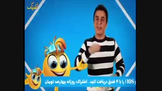 پیشنهاد ویژه عمو پورنگ در محله گل و بلبل (2) - (آفرینک)