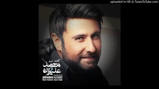 اهنگ جدید محمد علیزاده ( بی معرفت )