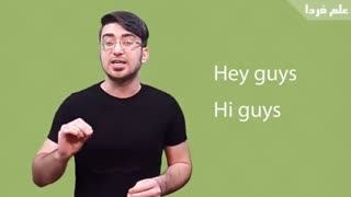 آموزش چند اصطلاح مهم برای سلام کردن در انگلیسی