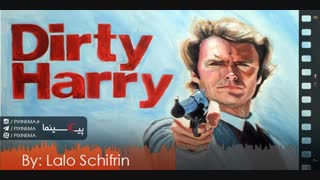 موسیقی متن فیلم هری کثیف اثر لالو شیفرین