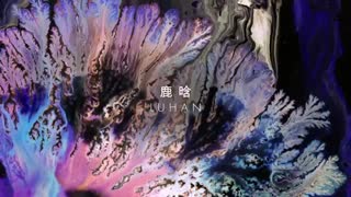 LuHan_Skin to Skin_Official Music Video Teaser