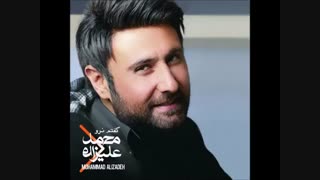 اهنگ جدید محمد علیزاده ( بیمارم )