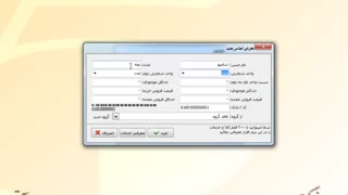آموزش سند افتتاحیه نسخه رایگان نرم افزار حسابداری وینا