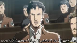 انیمه فوق العاده حمله به تایتان - attack on titan  قسمت 14 ( با زیرنویس فارسی ) 