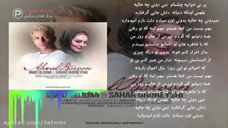 دانلود آهنگ جدید سحر قریشی با همسرش امیدعلومی به نام احوال بارون