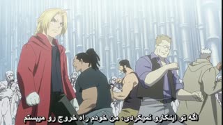 انیمه فوق العاده کیمیاگر تمام فلزی : برادری - Fullmetal Alchemist : Brotherhood قسمت 51 ( با زیرنویس فارسی ) 