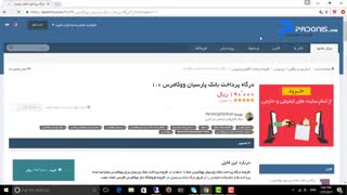 درگاه پرداخت بانک پارسیان ووکامرس
