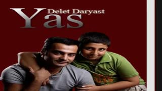 آهنگ یاس | دلت دریاست