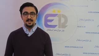 سیمای استقلال ششم بهمن ماه از یاردوازدهم استقلال