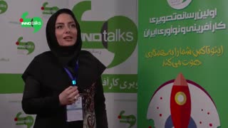مصاحبه رسمی اولین رسانه تصویری نوآوری اینوتاکس با نستد