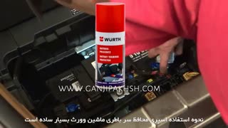 آموزش استفاده از اسپری محافظ سرباطری ماشین ورث-گنجی پخش