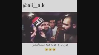 وقتی یه داف تور میکنی و همه میشناسنش @_@ ( پلی شود )