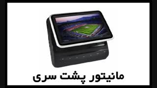 محصولات اتوآلات برای YARIS NEW