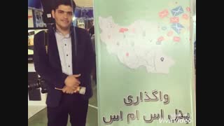 حضور در نمایشگاه - پنل اس ام اس