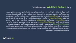 نحوه ریدایرکت یک آدرس به آدرس دیگر در هاست سی پنل