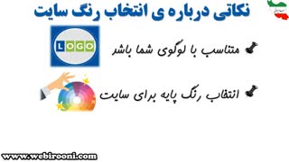 انتخاب رنگ مناسب برای وب سایت