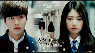 ترجمه ی آهنگ Painful love لی مینهو برای سریال وارثان(واقعا چرا حذف شده ؟)