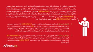 نحوه اتصال ساب دامین هاست سی پنل به هاست دانلود