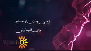 معرفی عروس و داماد + شعر عاشقانه Sun Mix - 65