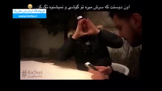 وقتی سر دوستت تو گوشیه و هیچی نمیشنوه