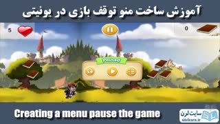 اموزش ساخت منو توقف بازی در یونیتی