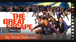 موسیقی متن فیلم فرار بزرگ اثر المر برنستاین(The Great Escape,1963)