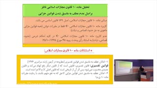 توضیح ماده10 قانون مجازات اسلامی