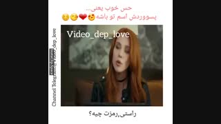 حس خوب یعنی پسووردش اسم تو باشه ♡~♡ ( پلی شود )