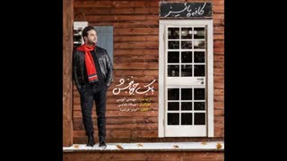 اهنگ جدید بابک جهانبخش ( کافه پاییز)